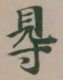 䙷 위치 확인됨