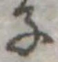 子の位置