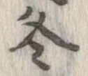 冬 위치 확인됨