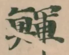 Located 鯶
