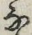 Character な