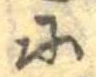 𛂋 위치 확인됨