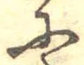 𛂋 위치 확인됨