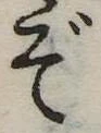 ぞ 위치 확인됨