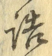 已定位詰