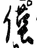 僅 위치 확인됨