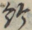 Located 給