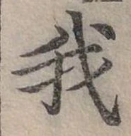 位置 確認된 我