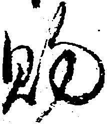 位置定マレル賜