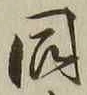 Character 同