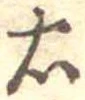 右 위치 확인됨