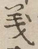 義 위치 확인됨