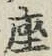 Character 座