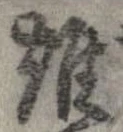 雄 위치 확인됨
