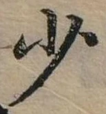 少 위치 확인됨
