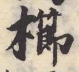 位置定マレル櫛