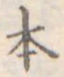 本 위치 확인됨