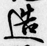 位置定マレル造