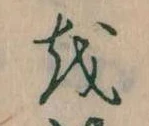 𛄚 위치 확인됨