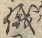 俄の位置