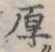 厚 위치 확인됨