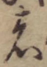 位置 確認된 者