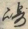 崎 위치 확인됨