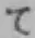 文字て
