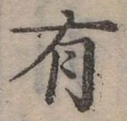 位置定マレル有