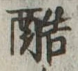 酷 위치 확인됨