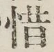 Chữ 惜