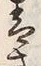 글자 青