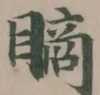 Đã định vị 𥊔