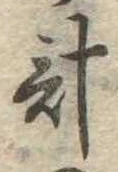 計 위치 확인됨