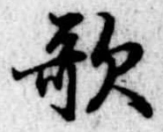 歌 위치 확인됨
