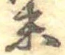 末 위치 확인됨