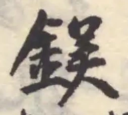 鈇 위치 확인됨