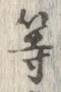 位置 確認된 等