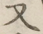 又 위치 확인됨