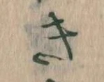 Đã định vị き