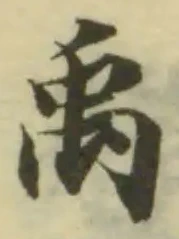 禹 위치 확인됨