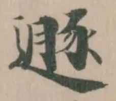 遯 위치 확인됨