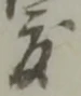 度 위치 확인됨