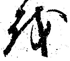 位置 確認된 𛄚