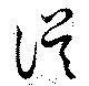 誤 위치 확인됨