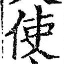 글자 使
