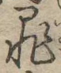 罪 위치 확인됨