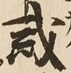 戒 위치 확인됨