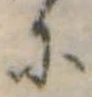 𛂋の位置