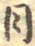 日の位置